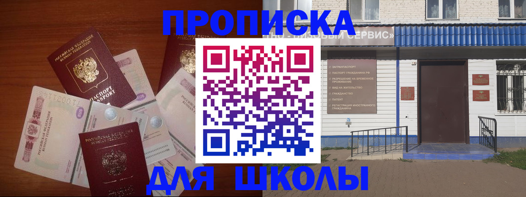регистрация для школы в Липецкая области