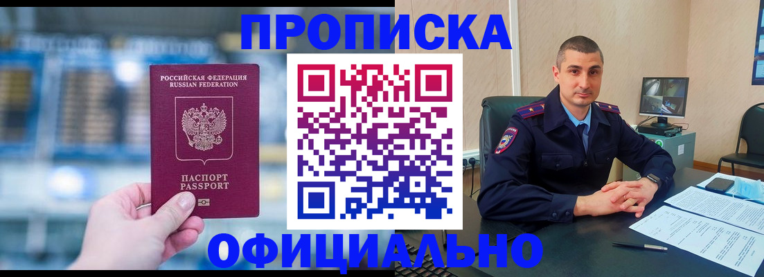 прописка в Липецкая области
