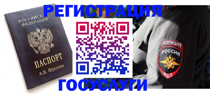 временная регистрация для всех в Липецкая области